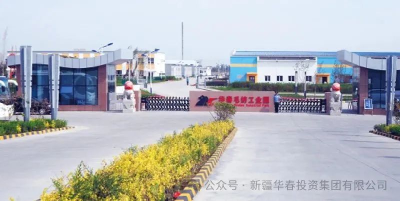 新疆華春毛紡工業(yè)園——誠邀國內(nèi)外合作伙伴共啟羊絨產(chǎn)業(yè)黃金時(shí)代